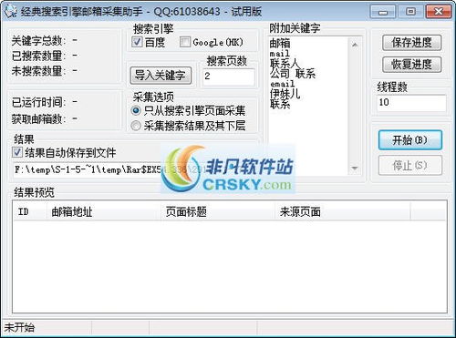 邮件营销网络软件 非凡软件站助力企业高效销售