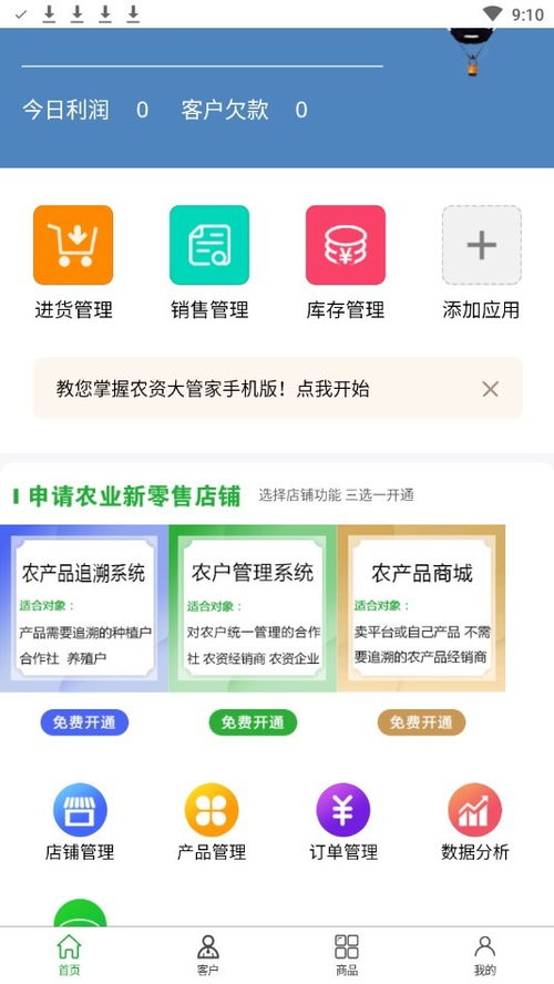 农资大管家软件下载指南 v1.0.5安卓版销售管理功能详解