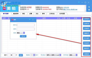 美拍营销专家1.0官方版 社交营销新工具解析与下载指南