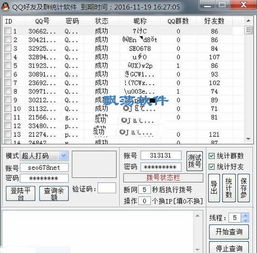 万客隆好友及群统计软件V2.2 一款高效的QQ营销辅助工具